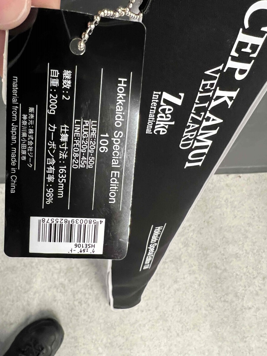 ジーク CEP KAMUI VCKM106 ヴェルザード 北海道スペシャル 限定50本！】サクラマスやアメマス狙いにオススメ！Zeakeの