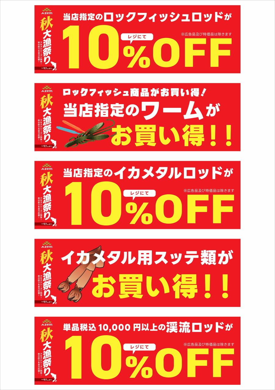 秋 大漁祭り』リールコーナーより、おすすめ品をご案内！｜AZem アゼム