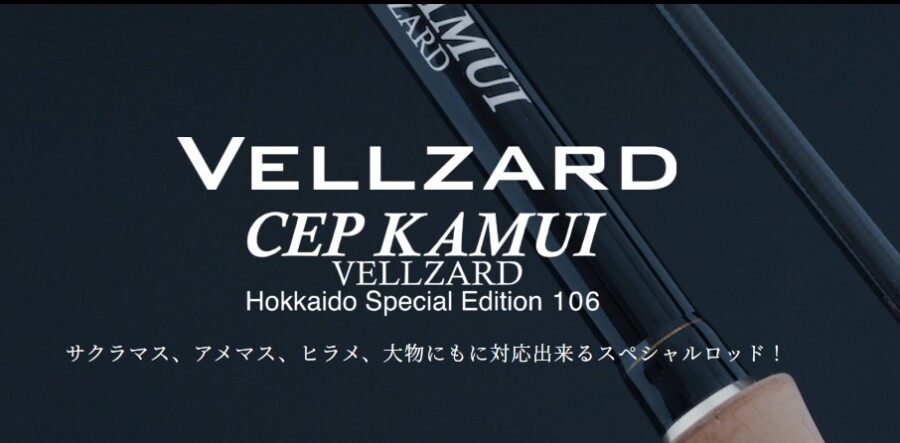 オススメロッドのご紹介！！ジーク・CEP KAMUI 入荷しました！！｜AZem